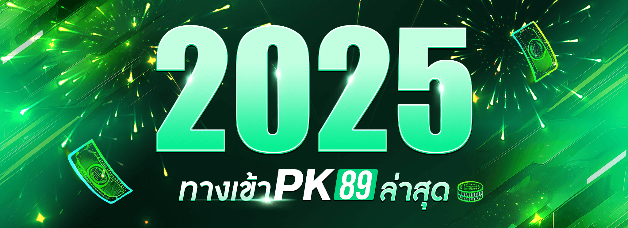 pk89ทางเข้า